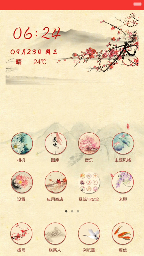 水墨四季 screenshot