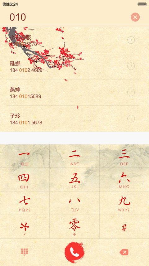 水墨四季 screenshot