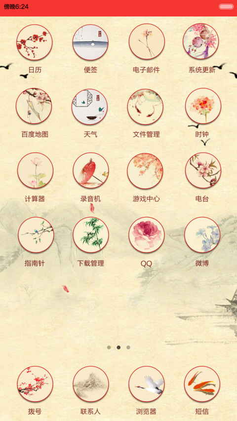 水墨四季 screenshot