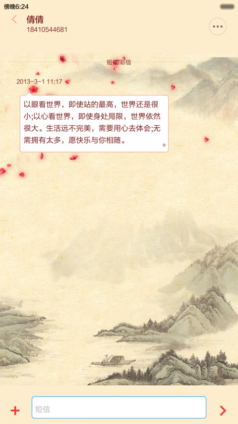 水墨四季 screenshot