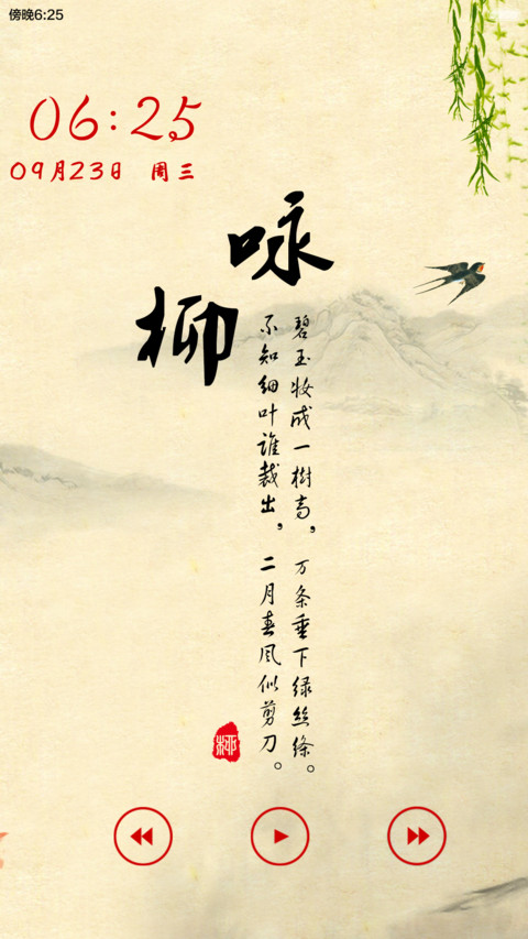 水墨四季 screenshot