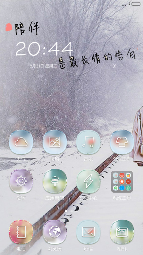 我们的爱，如约而至 screenshot