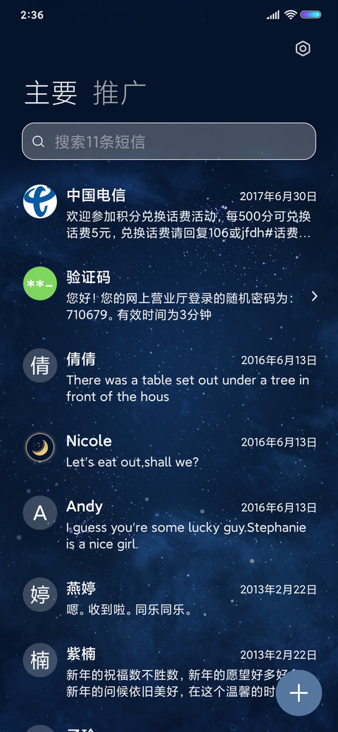 斗转星移 screenshot