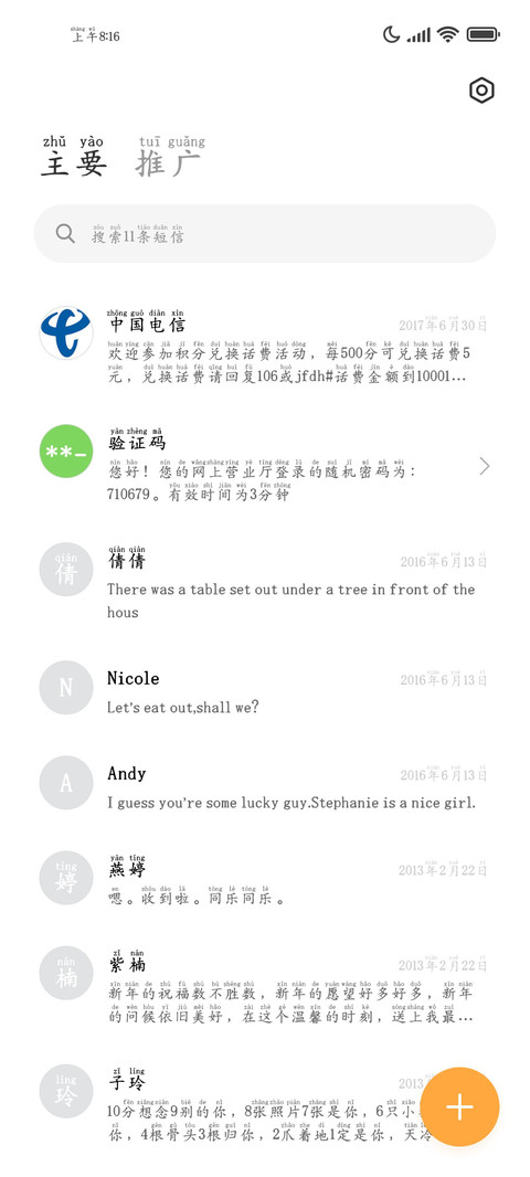 手机必备拼音超护眼 screenshot