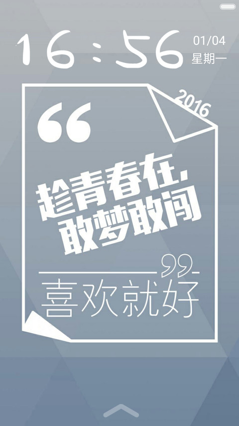 追梦赤子心（六锁屏+自由桌面） screenshot