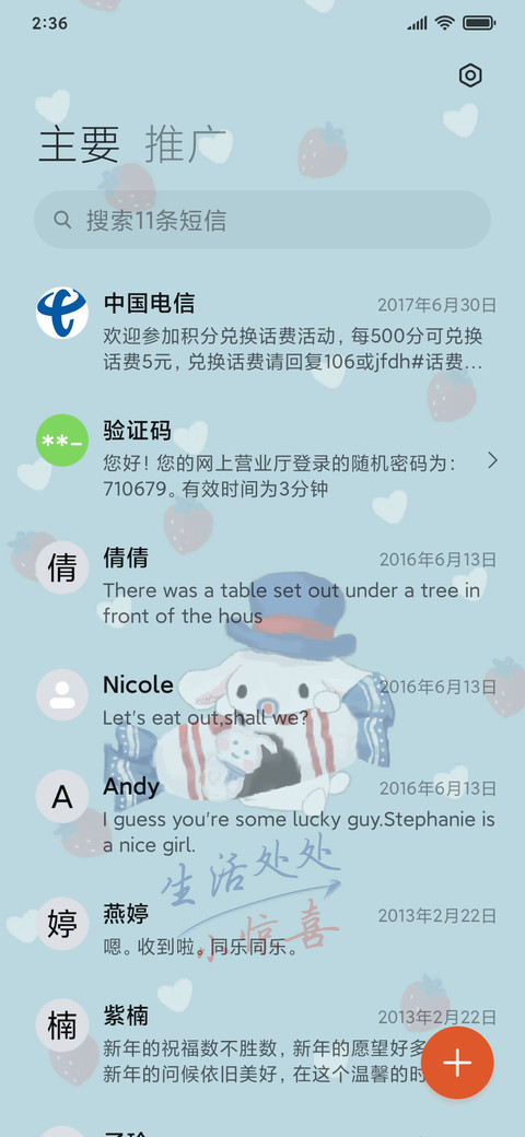 追梦大白兔 screenshot