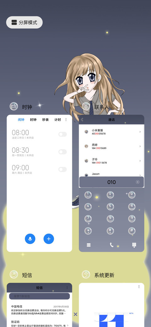 我的少女心 screenshot