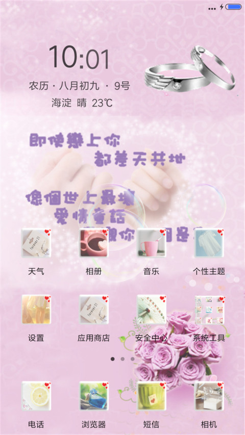 真爱永恒（锁屏动态） screenshot