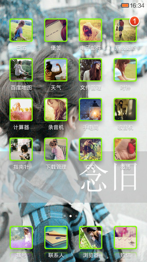 念旧《自由桌面》 screenshot