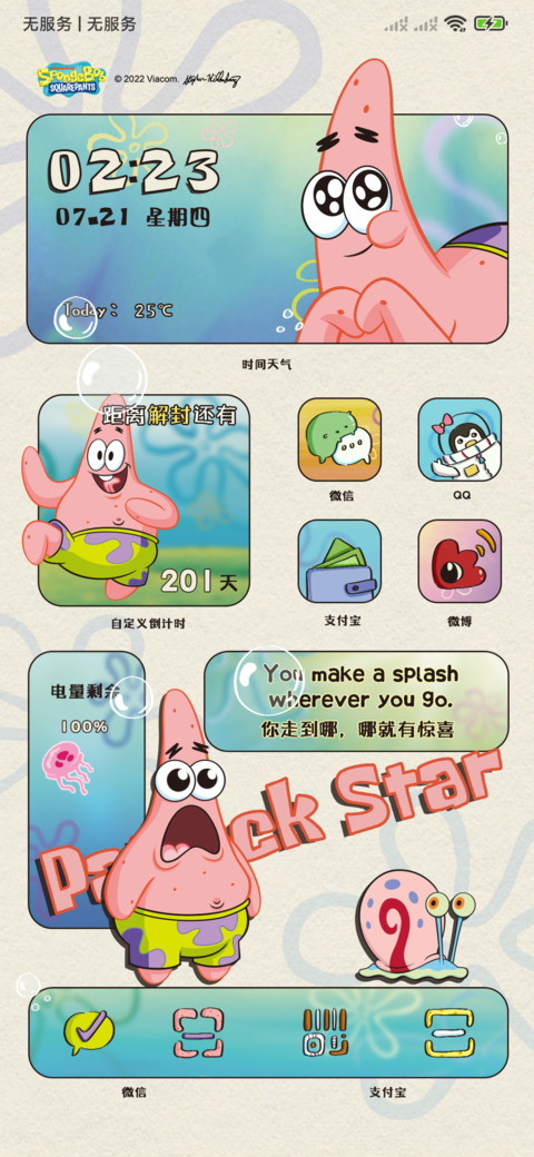海绵宝宝 超Q全家福 screenshot