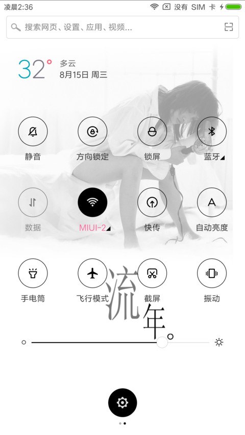 流年 screenshot
