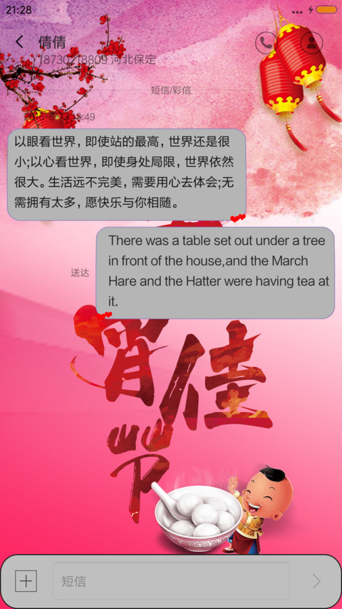 节日快乐 screenshot