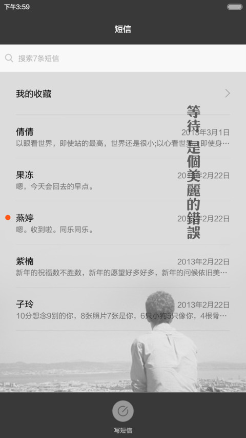 等待苍老了谁 screenshot