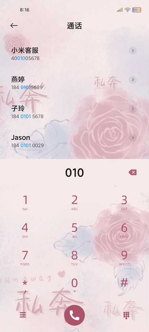 爱意蔓延 手写情书 screenshot