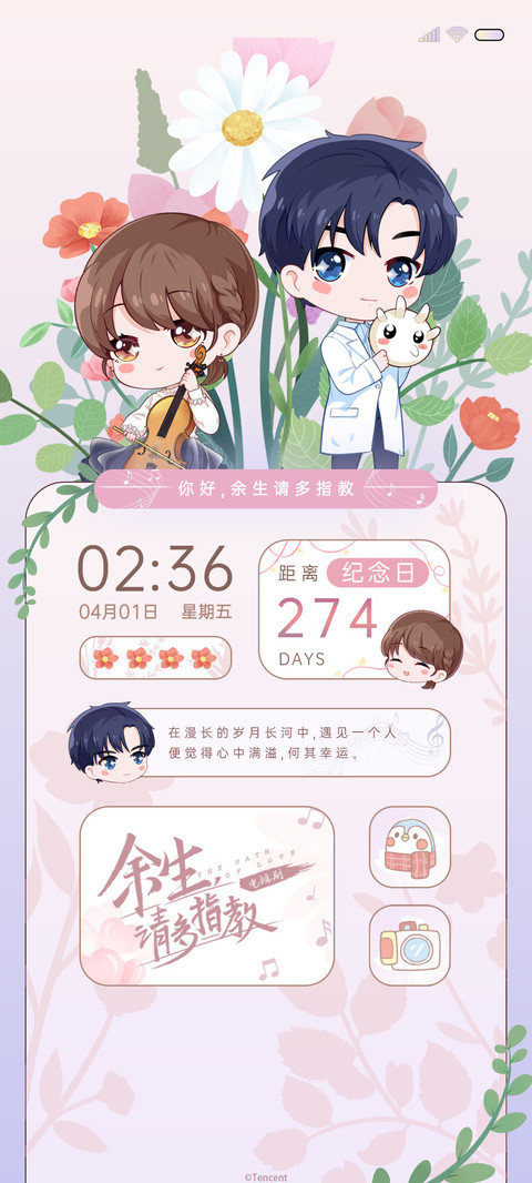 余生请多指教 深情 screenshot