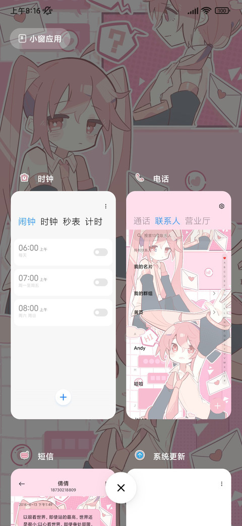 粉色音遇 双屏切换 screenshot