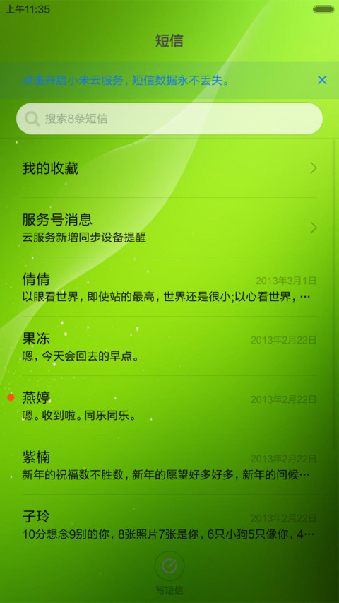 养眼绿色 screenshot