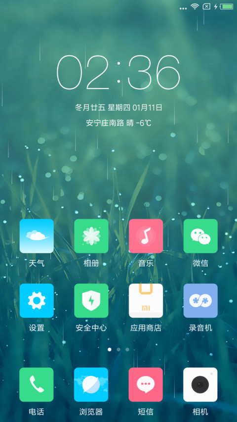 清新雨季 screenshot