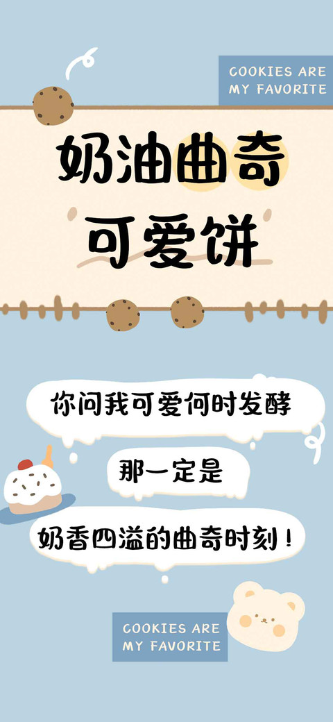 奶油曲奇可爱饼 screenshot