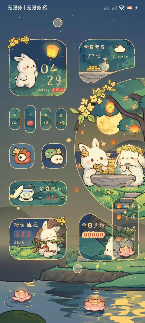 国风兔兔花好月正圆 screenshot