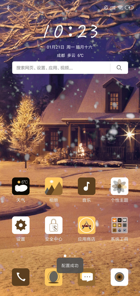 唯美雪景 screenshot