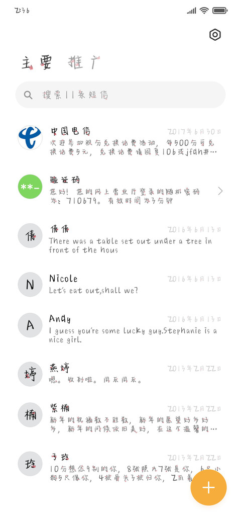 美丽的翅膀 screenshot