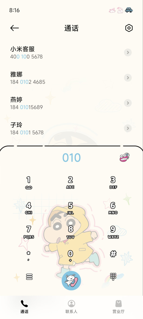 蜡笔小新 唱片涂鸦 screenshot