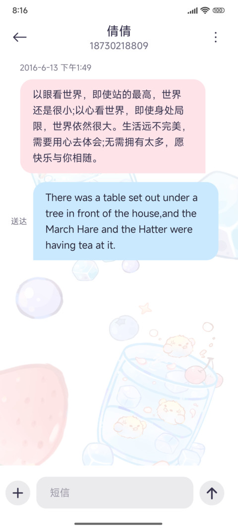 萌萌冰凉夏饮 screenshot