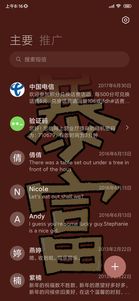蛇年暴富 多文字 screenshot
