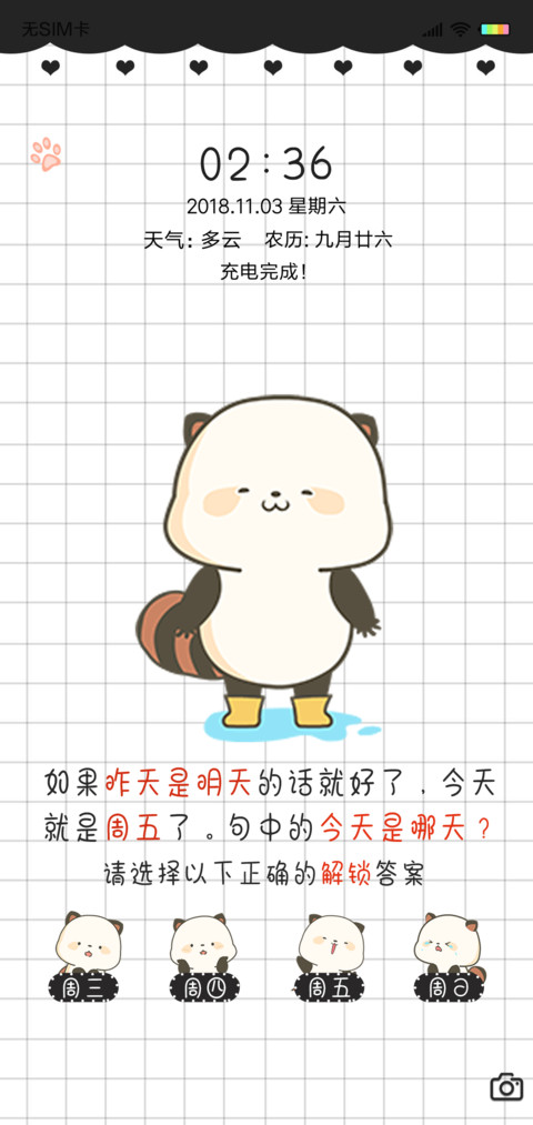 智商解锁 萌二来袭 screenshot