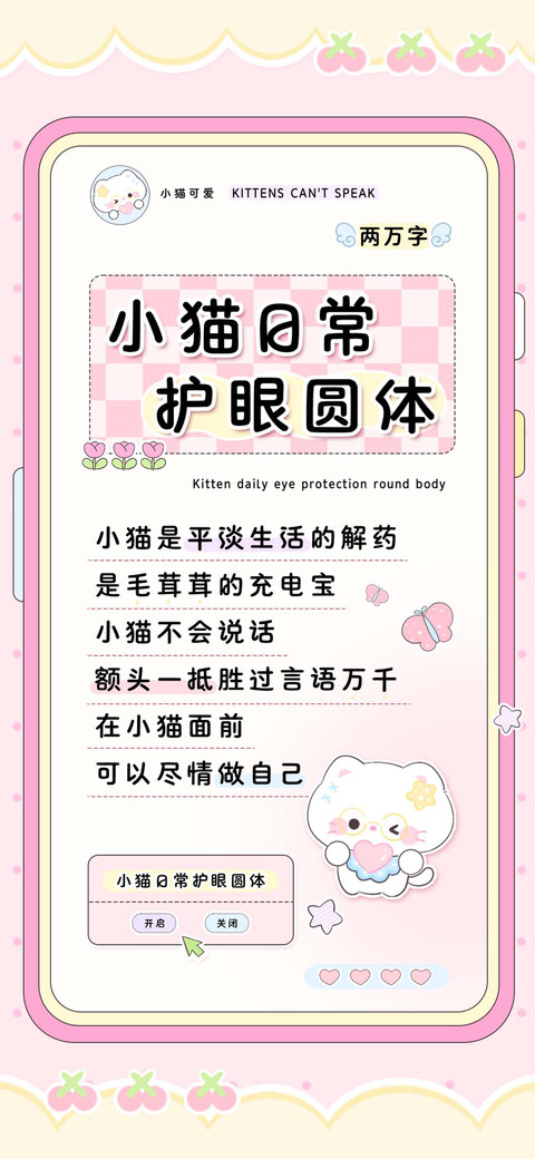 小猫日常护眼圆体 screenshot