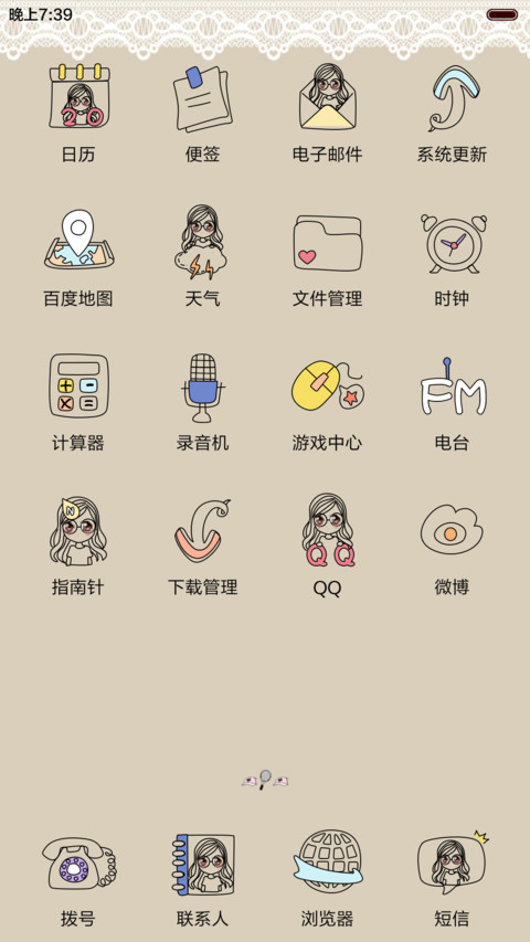  好评返现+抢红包 笨娜娜的闺蜜时光（iOS锁屏，音乐界面，自由桌面） screenshot