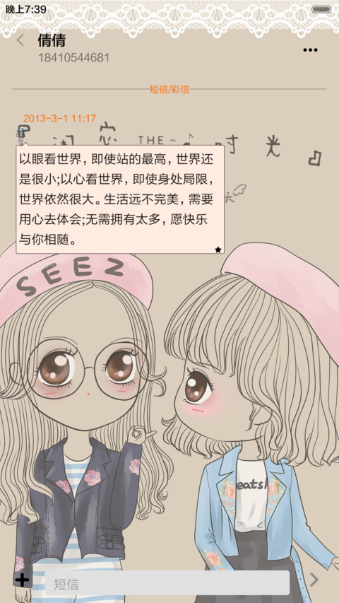  好评返现+抢红包 笨娜娜的闺蜜时光（iOS锁屏，音乐界面，自由桌面） screenshot