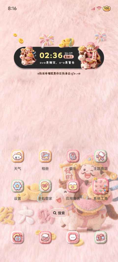 财神毛绒 马上发财 screenshot