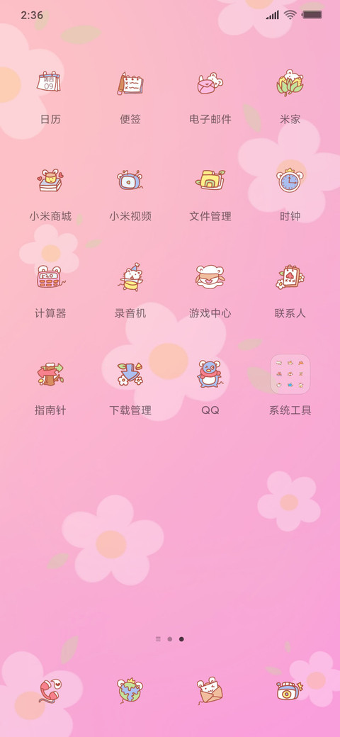 2020爱你爱你X screenshot