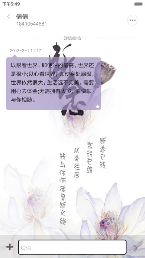 断念-花千骨（音乐锁屏+全图标+V5 V6） screenshot