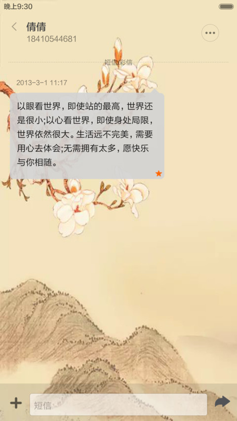 雅舍兰香（音乐锁屏+全图标） screenshot