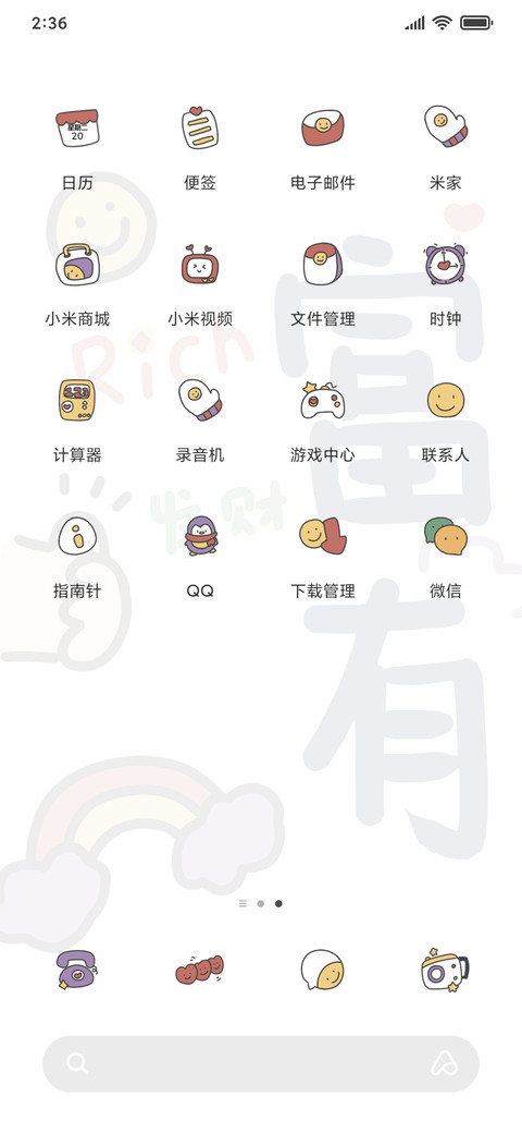 简约可爱文字 screenshot