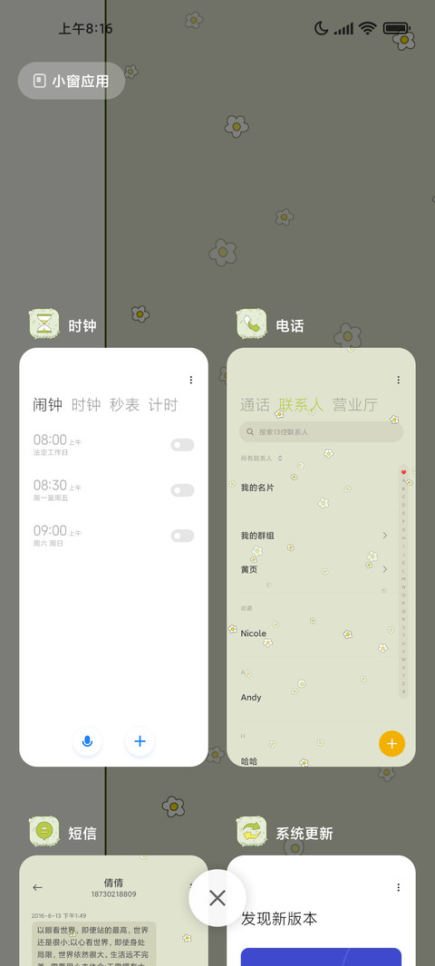 晓花晓淡雅 screenshot