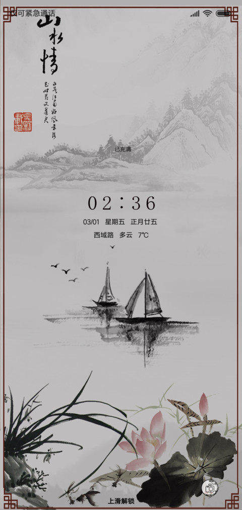 山水情 screenshot
