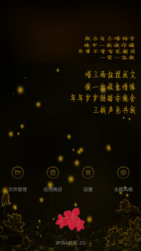 我与自己唱相守（动态桌面） screenshot