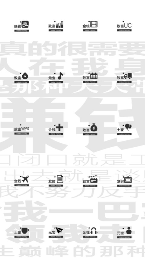 只想赚钱 screenshot