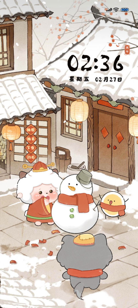 懒羊羊除夕夜 screenshot