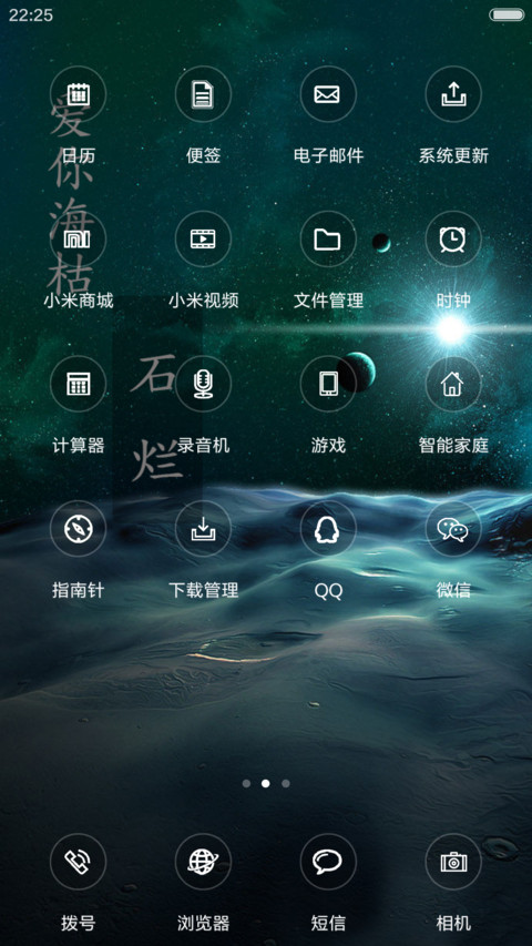 星空绝恋 screenshot