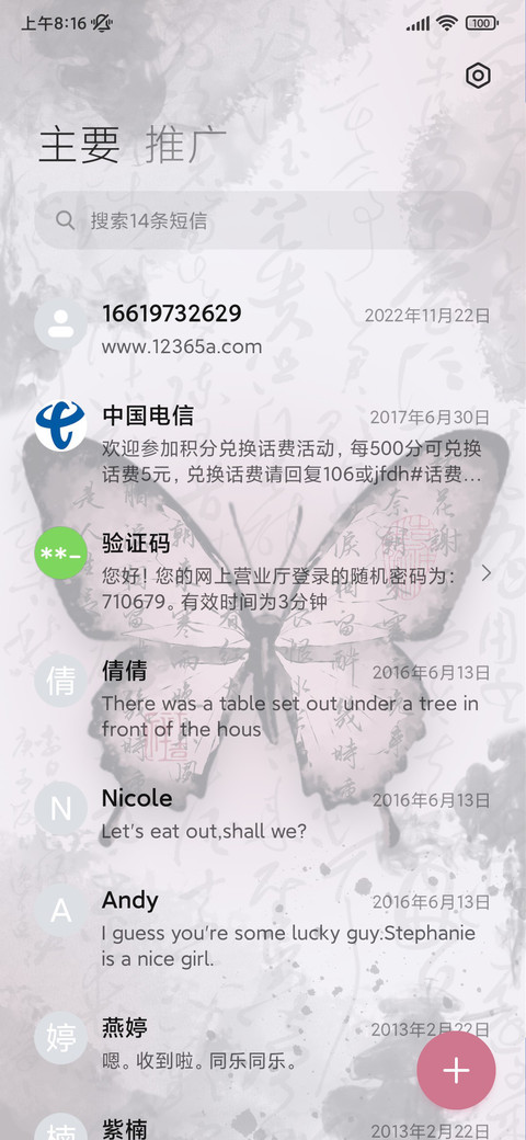 新中式书法蝴蝶 screenshot