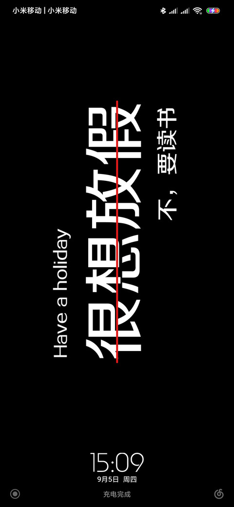 很想休息 v10 screenshot