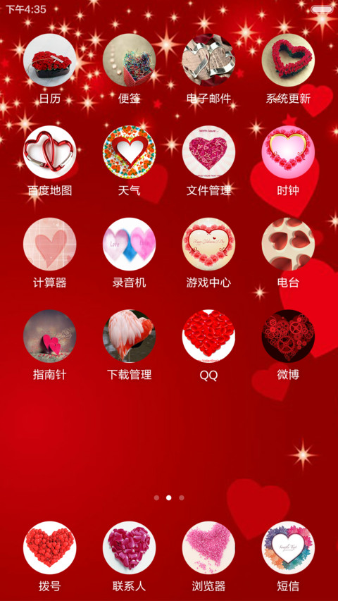 红色爱心 screenshot