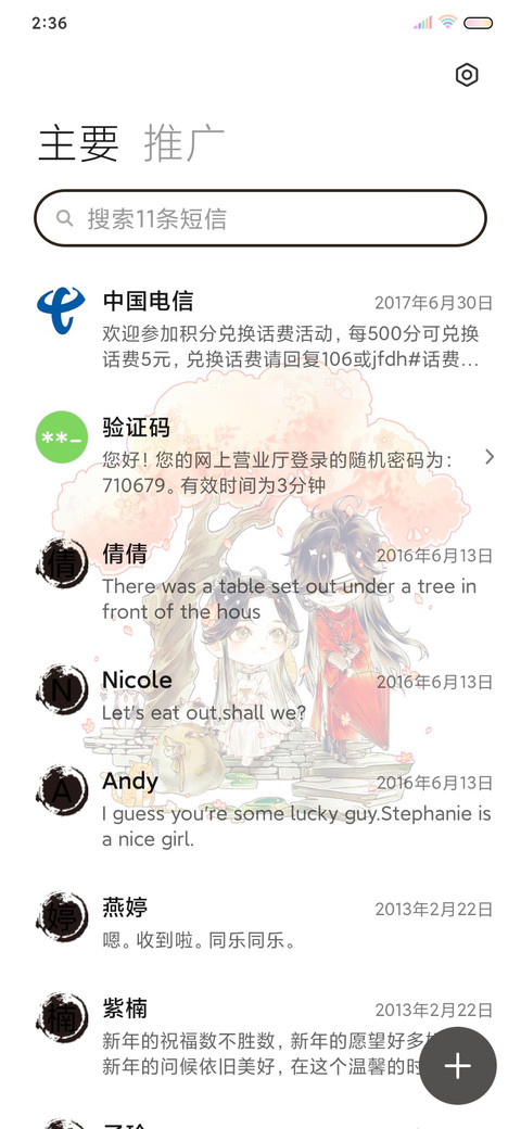 天官赐福 Q版 screenshot