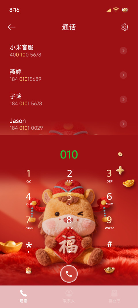 毛绒新年小马暴富 screenshot