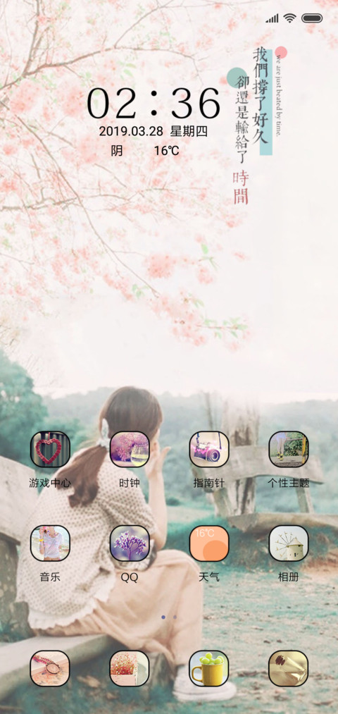 爱输给了时间 screenshot